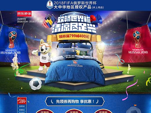 2018-7月初世界杯活动