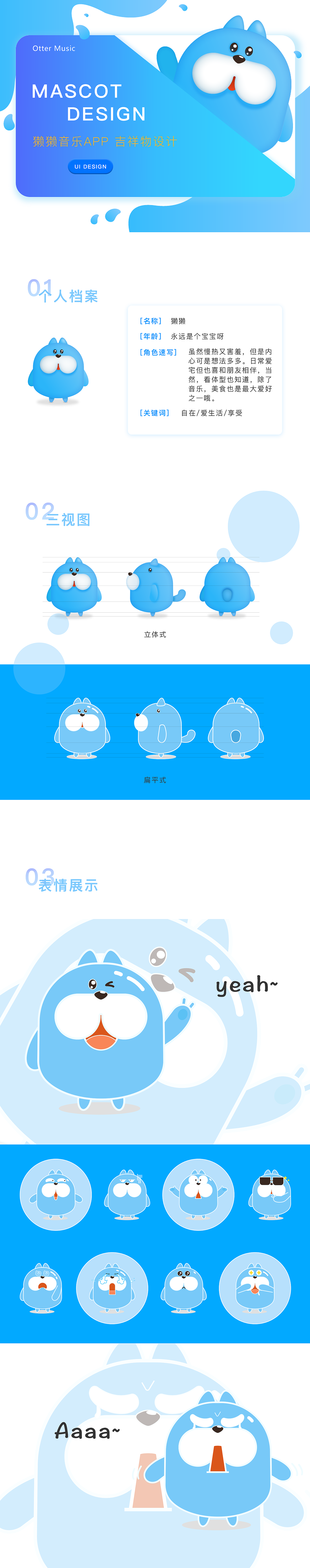 獭獭音乐APP——吉祥物设计（图ZMTUwMDc5MDEy） - APP界面 - 站酷设计师晒太阳的猫吗原创素材 - 站酷ZCOOL