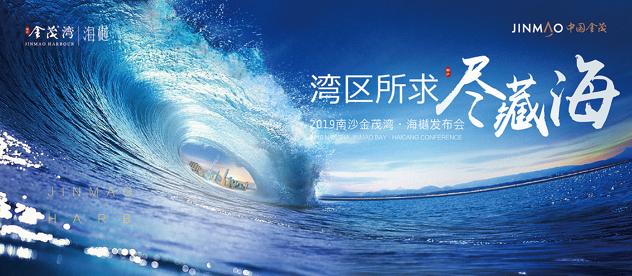 广州金茂海樾 新品发布会KV提案过程稿