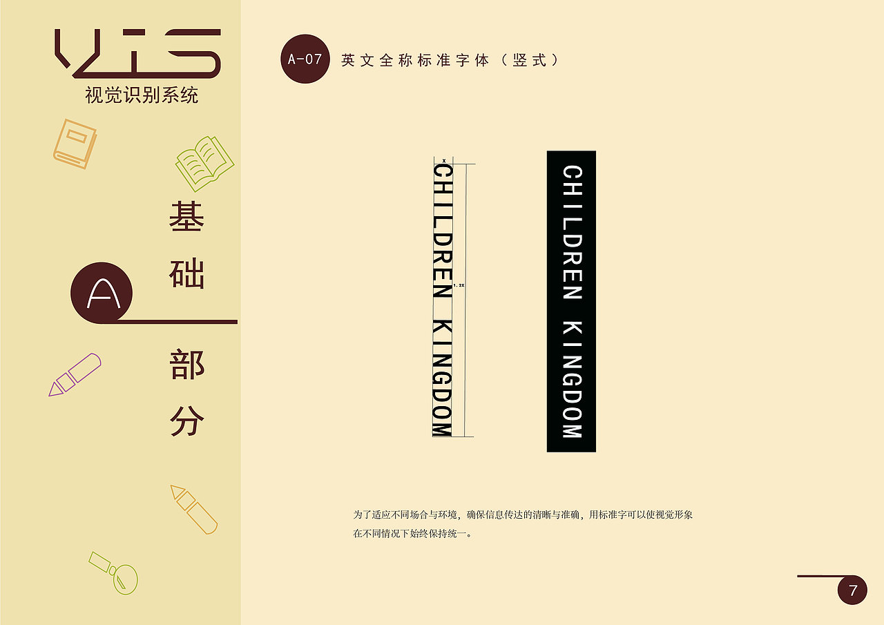 儿童王国书店-vi手册