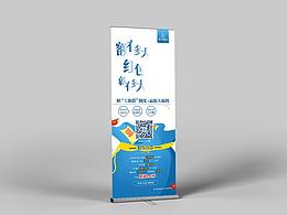 金融易拉宝/X展架