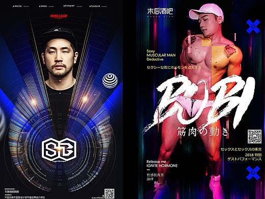 海报酒吧嘉宾DJ明星演出演唱会金牌讲师宣传海报设计