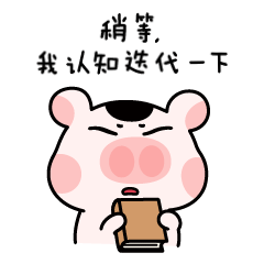 「朝猪女孩之职场篇」微信表情包（图ZMjQ0Njg0NzIw） - 网络表情 - 站酷设计师田园土虎哉原创素材 - 站酷ZCOOL