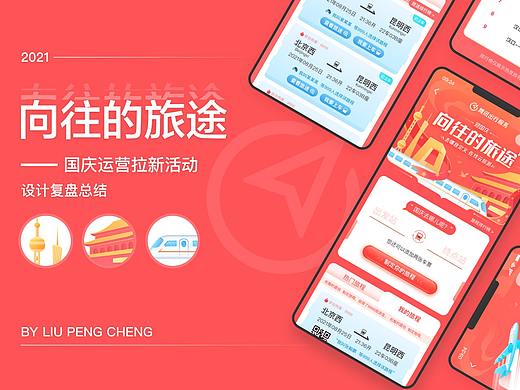 2021年腾讯出行服务-国庆活动设计复盘总结