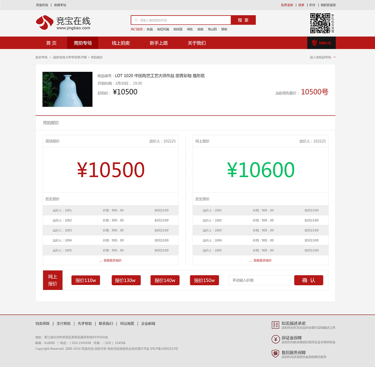 拍卖网站界面设计