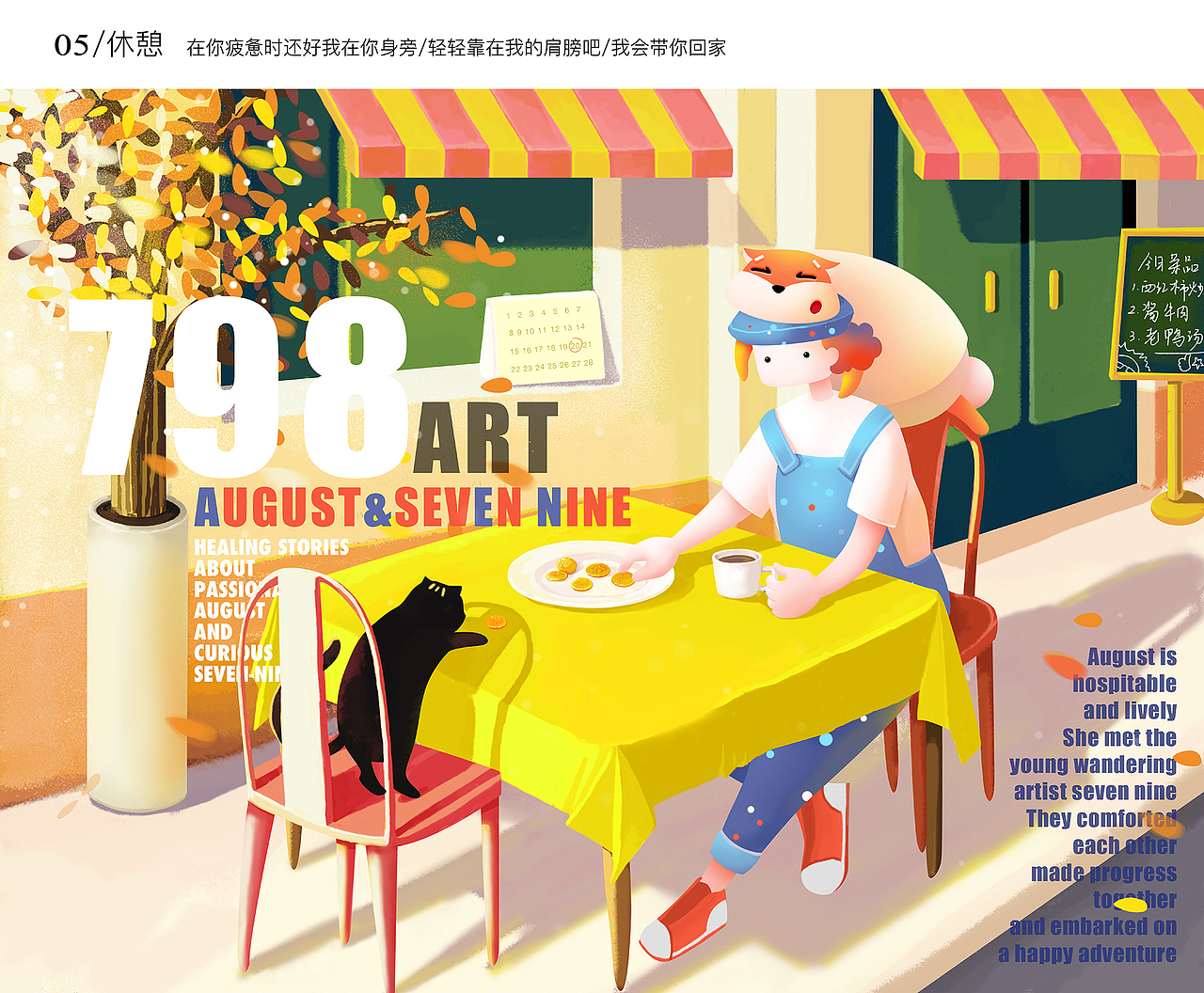 八月和七九的治愈故事（圖ZMjA5Nzg5NjUy） - IP形象 - 站酷設(shè)計(jì)師巫婆Design原創(chuàng)素材 - 站酷ZCOOL