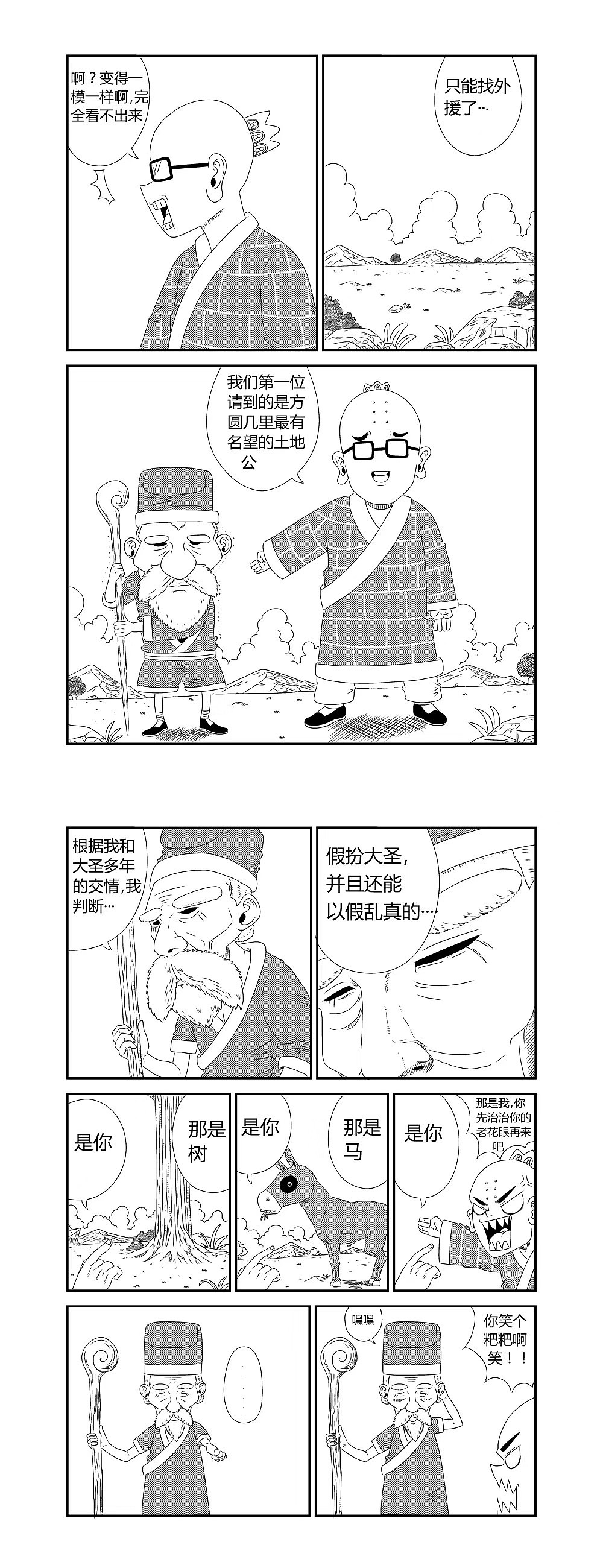 《九九八十七》之真假孙悟空篇
