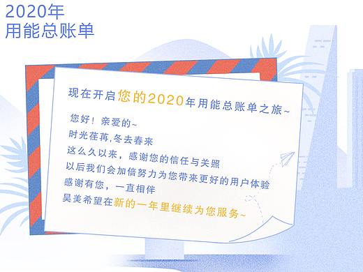 年度用能总账单