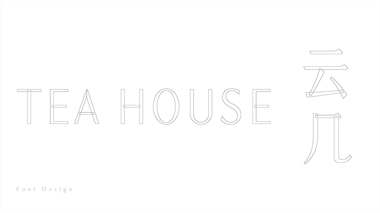 云几TEA HOUSE新茶饮品牌视觉形象设计-西安席设计(图ZMjcwNzM0Nzky) - 品牌 - 站酷设计师席江龙原创素材 - 站酷ZCOOL