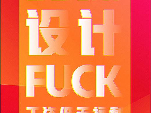 乱做