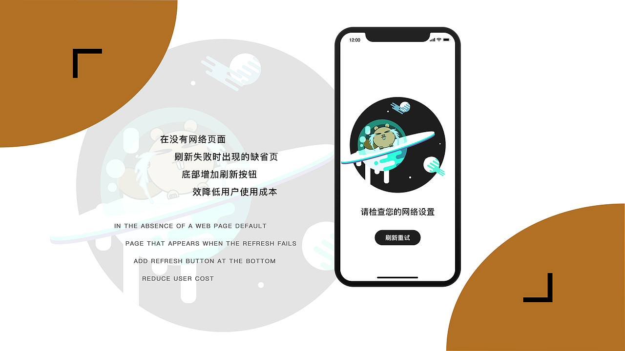 觅香APP吉祥物&缺省页设计
