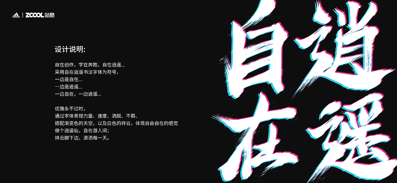 自在创作,"字"在奔跑#,自在逍遥|平面|字体/字形|你的脚好大 - 原创