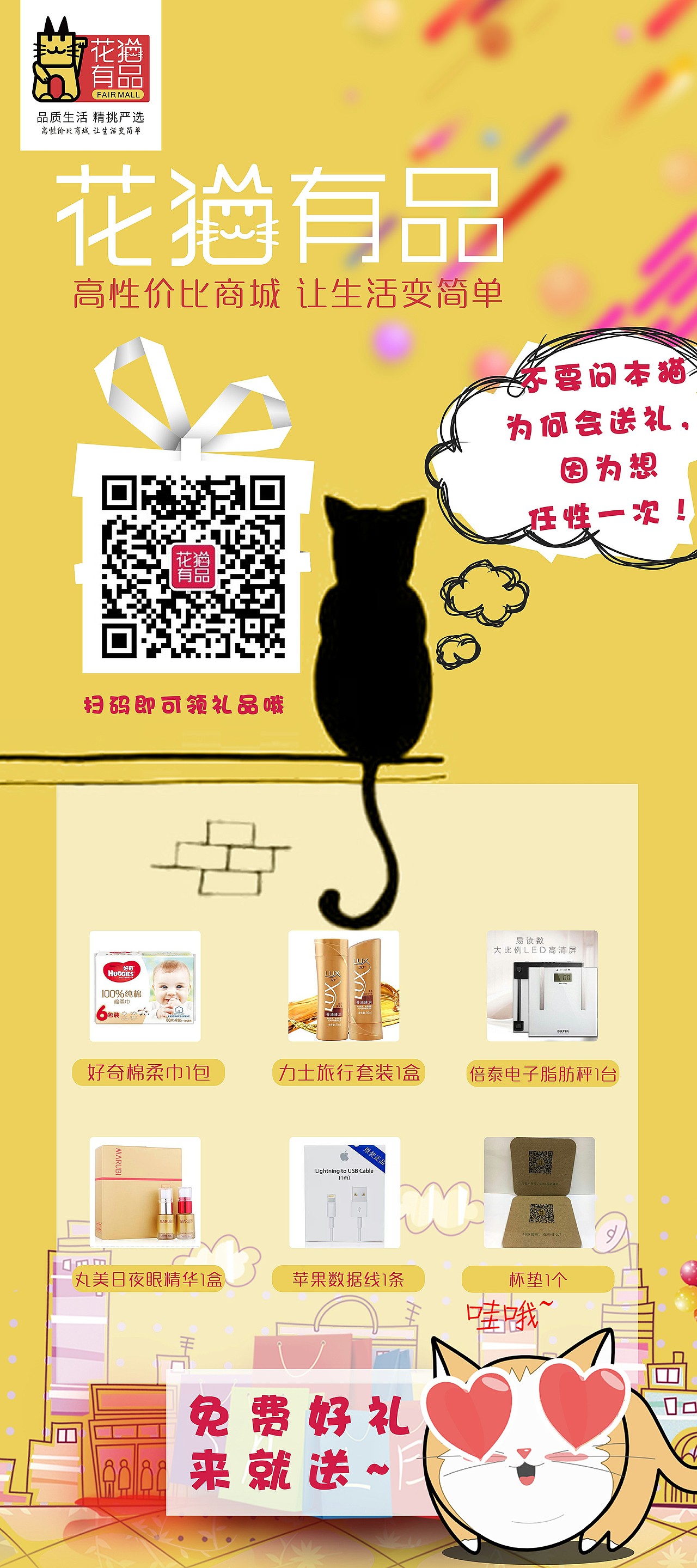 花猫有品易拉宝