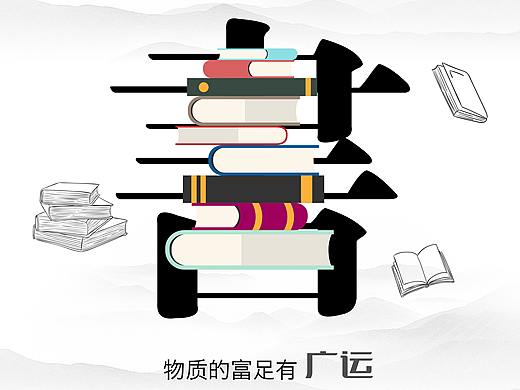 世界读书日海报