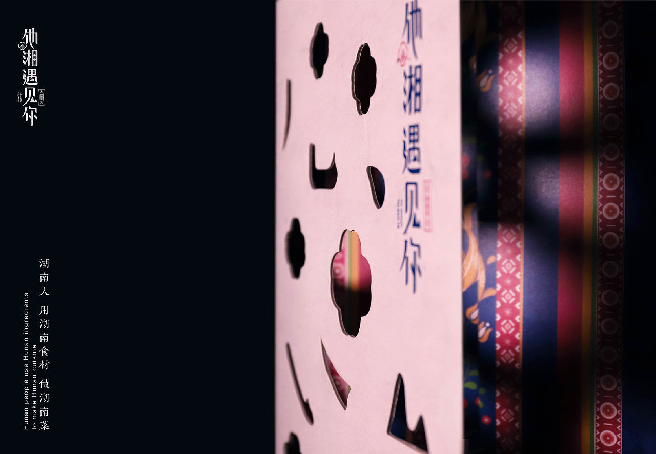 沐山：他湘遇见你——洞庭以南，菜单全案策划与设计（图ZMTMzNDI4NTI4） - 书籍/画册 - 站酷设计师沐山原创素材 - 站酷ZCOOL