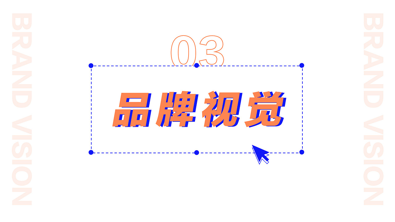 品牌作品集2021（图ZMjYxMjkzMjAw） - 其他平面 - 站酷设计师欢脱小贾贾原创素材 - 站酷ZCOOL