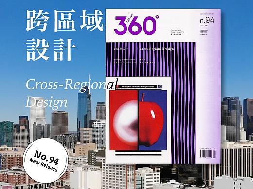 Design360° no.94 新刊 | 跨区域设计