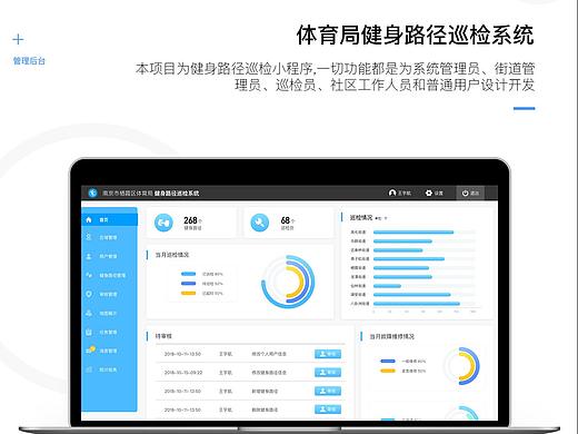 体育局健身路径管理系统