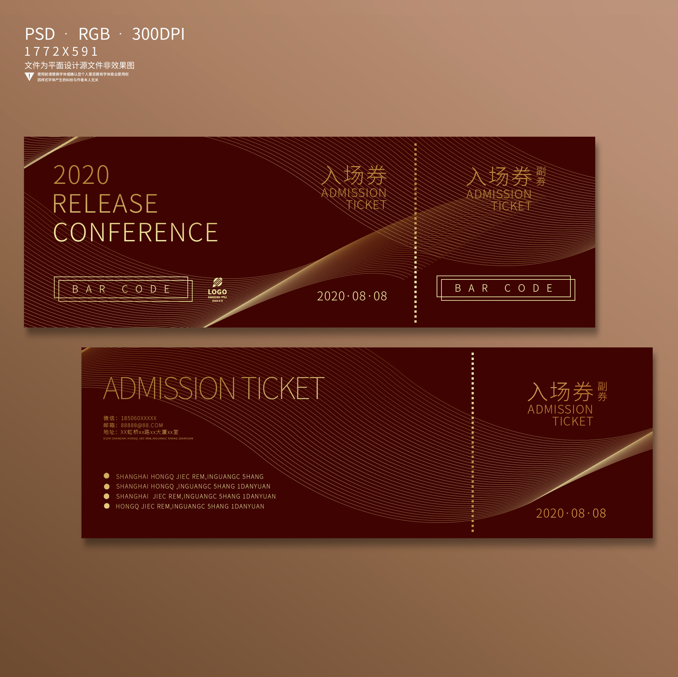 入场券门票设计