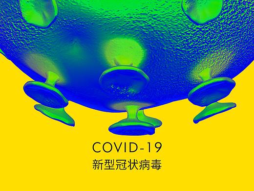 新冠病毒-公益广告-公益海报