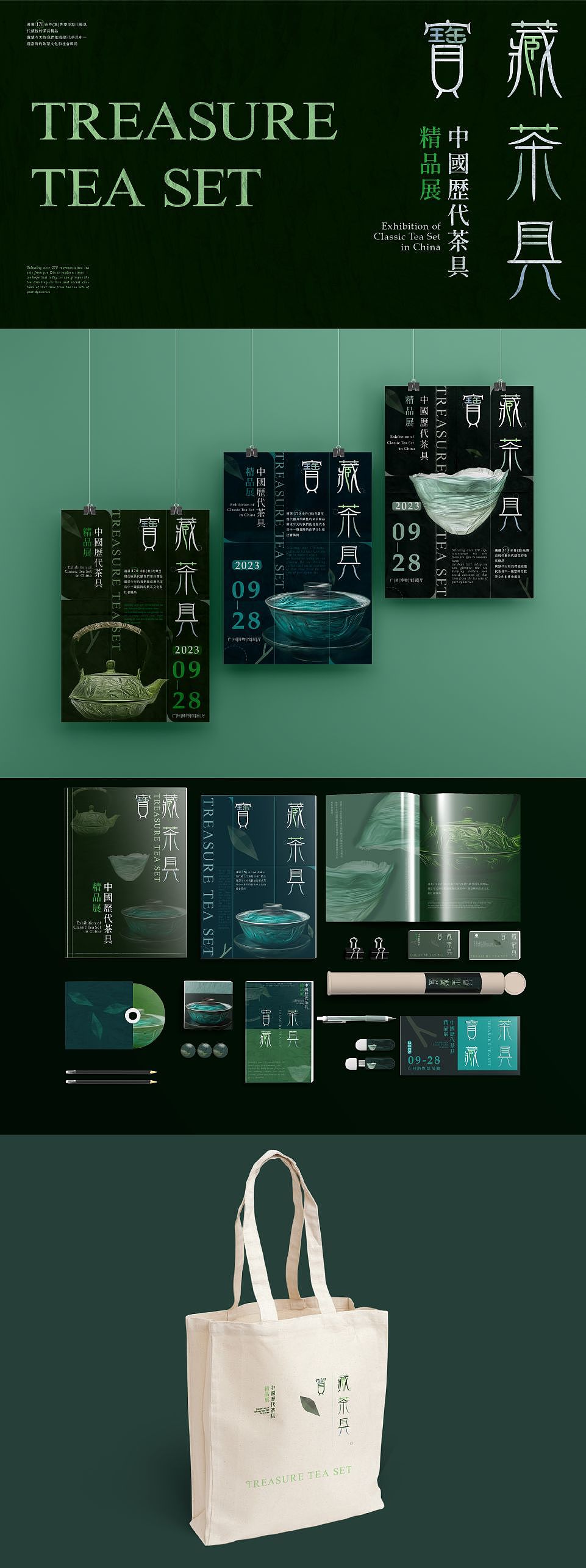 古风传统类视觉设计