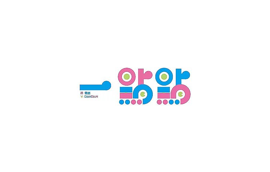 字（图ZNjA3ODQ5NDA=） - 字体/字形 - 站酷设计师草帽船长CAPTAIN原创素材 - 站酷ZCOOL
