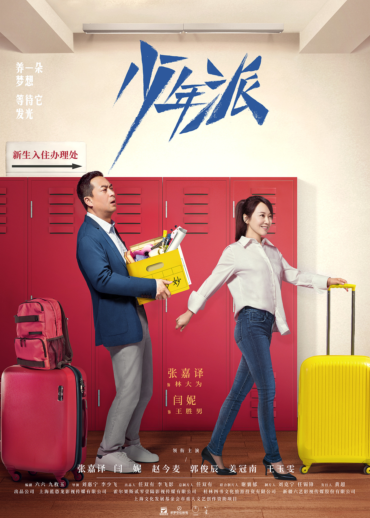 电视剧《少年派》海报