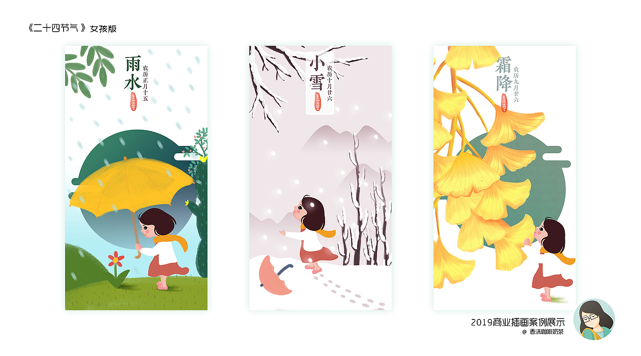 二十四节气 | 女孩版