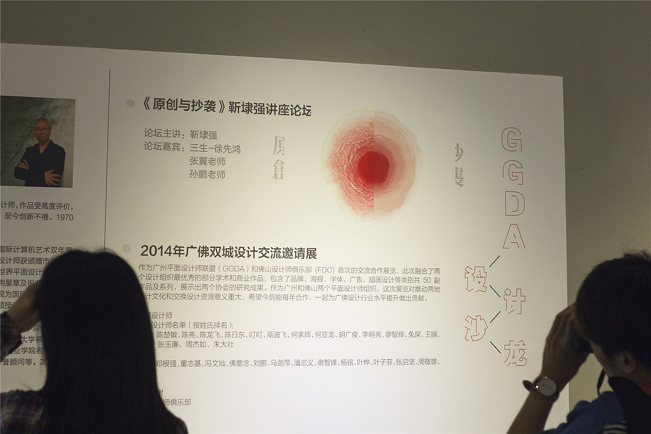 靳埭強先生“原創與抄襲”設計論壇-視覺設計（图ZMTUyMTExNjQ=） - 海报 - 站酷设计师廣俊Gwangjun原创素材 - 站酷ZCOOL