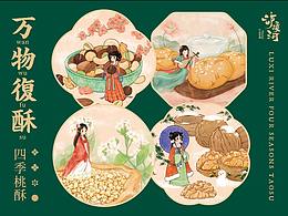 品牌WeChat视觉设计