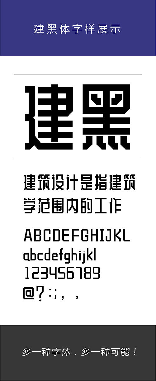 建黑体（可以下载的新字体哦~）