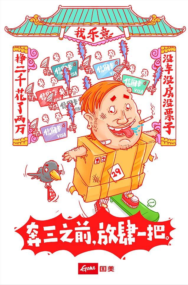 《奔三之前,放肆一把》系列