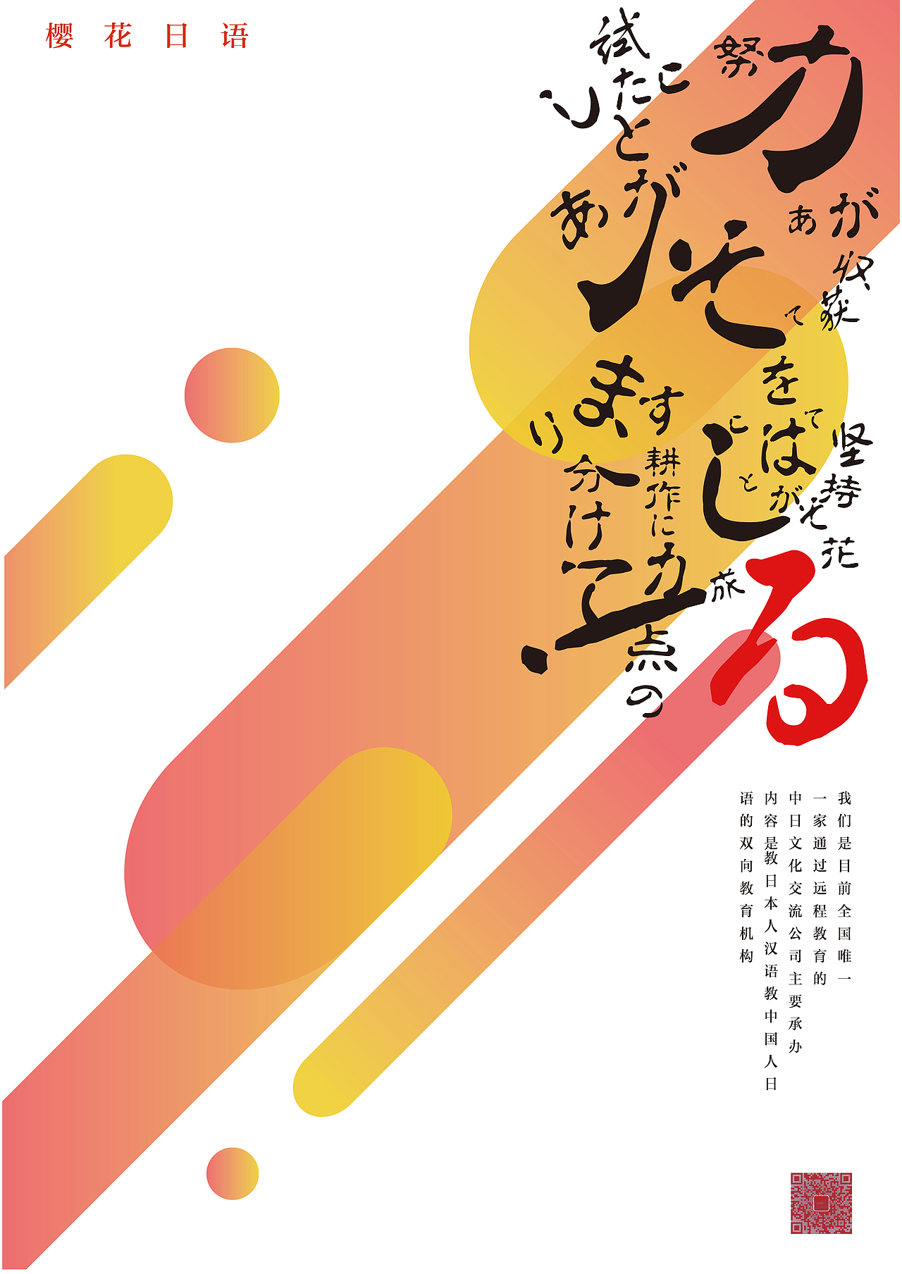 日语招聘海报练习作