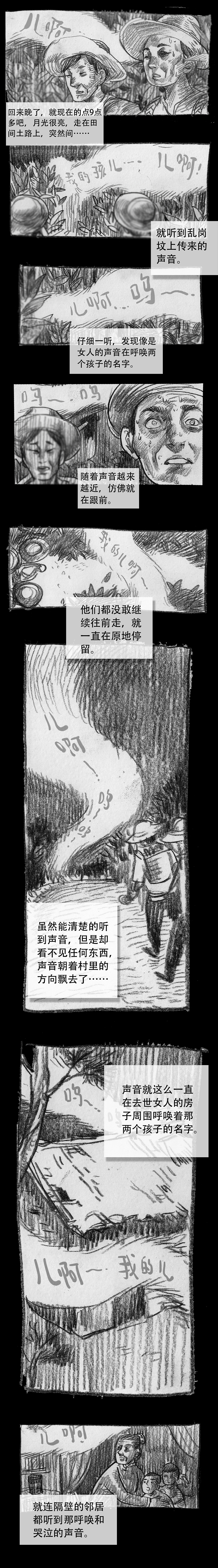 灵异漫画-【呼唤】（图ZMTM4NjExNTg4） - 中/长篇漫画 - 站酷设计师雨田三石原创素材 - 站酷ZCOOL