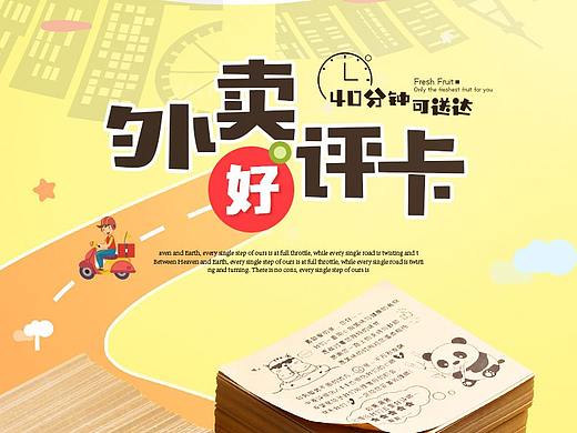 外卖好评价卡详情页