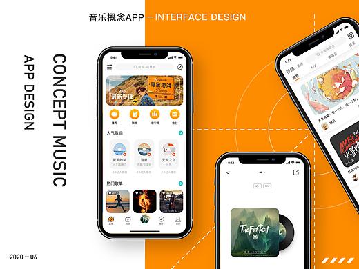 音乐概念APP界面设计