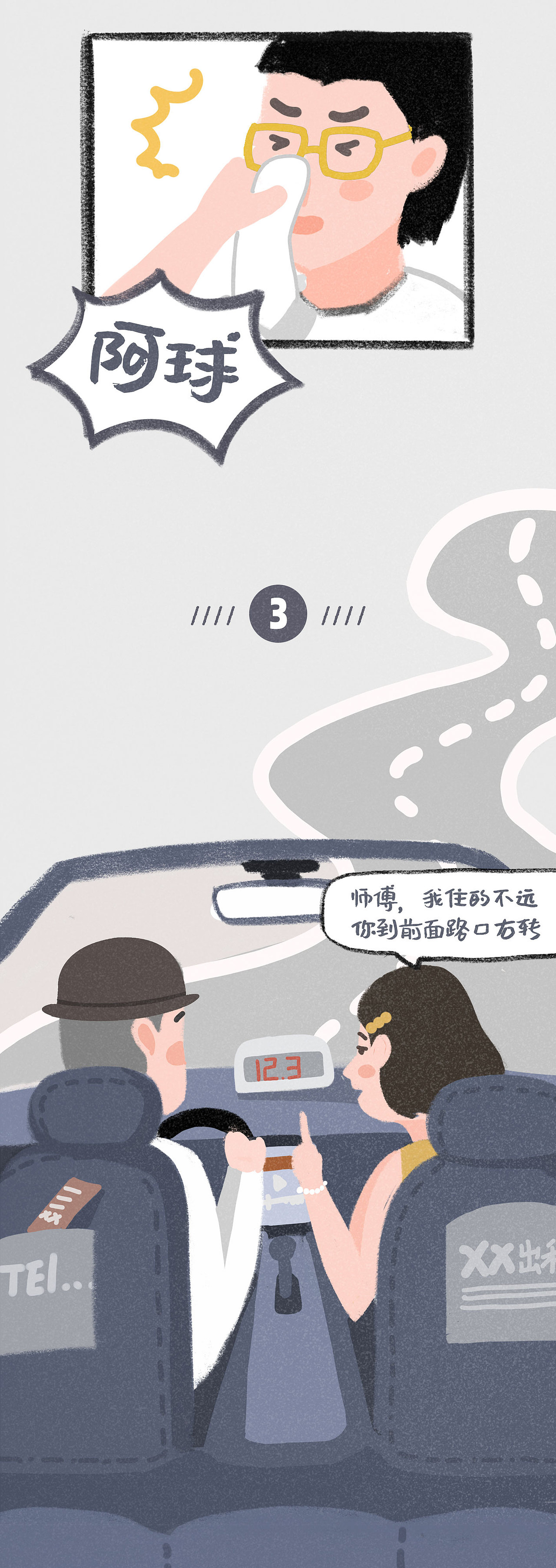 滚蛋吧阿球君 条漫（图ZMjMwMTA5OTY4） - 商业插画 - 站酷设计师可爱又气人原创素材 - 站酷ZCOOL