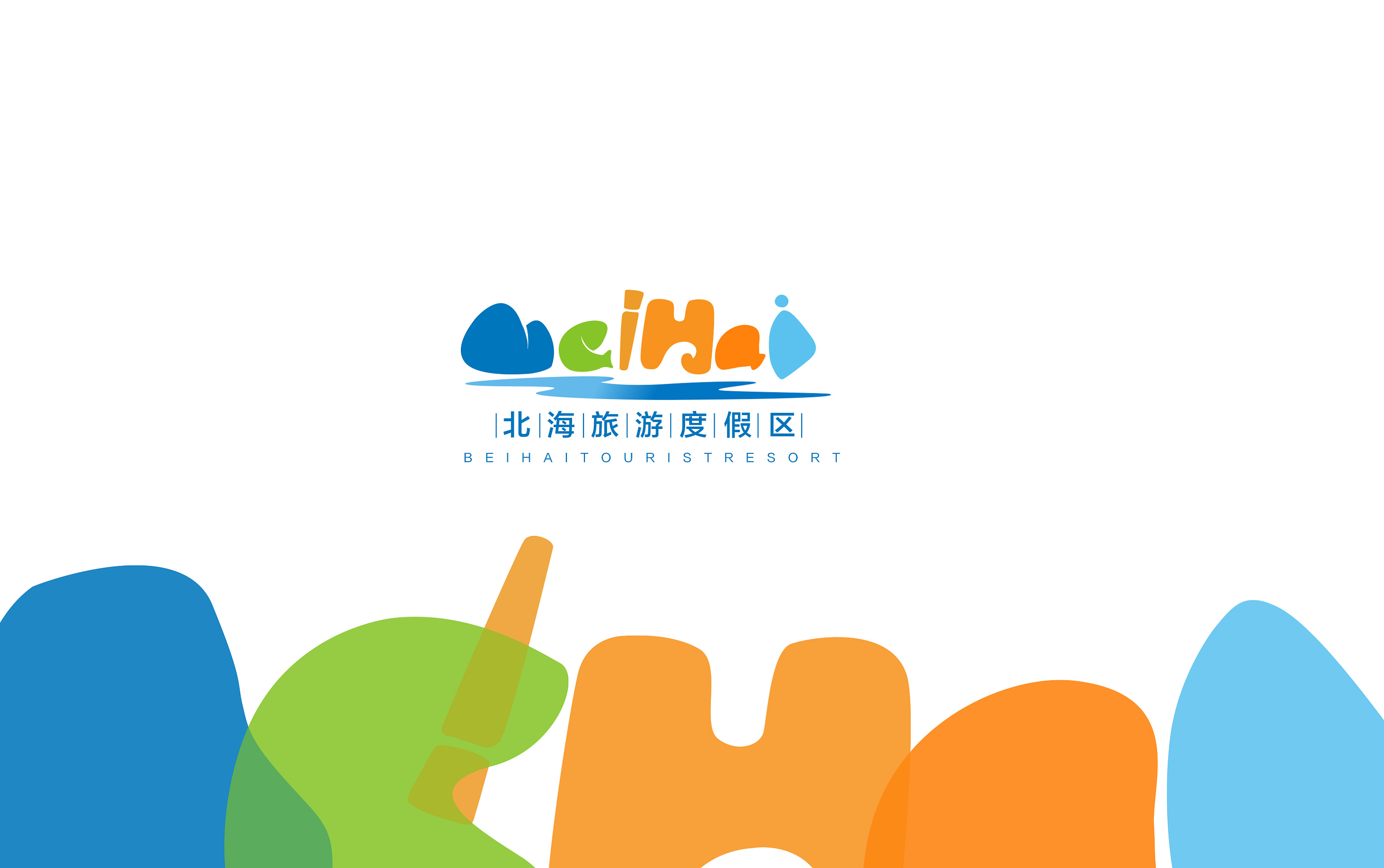 旅游度假区标志飞机稿