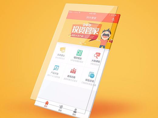 阿牛管家概念图