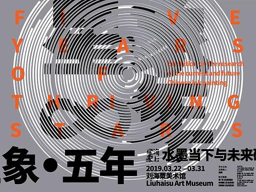 上海星象水墨当下与未来研究展_刘海粟美术馆