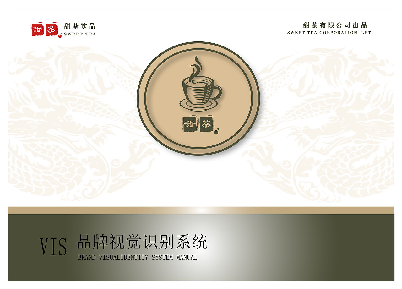 古风奶茶店VI设计