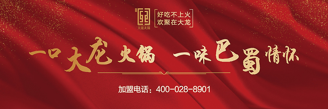 大龙火锅背景店即将开业 之前做的一组打围广告现在发一下