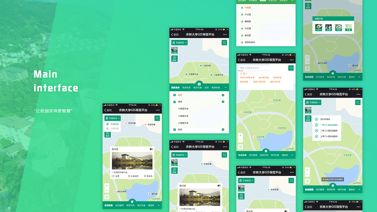 景区智慧导览作品集