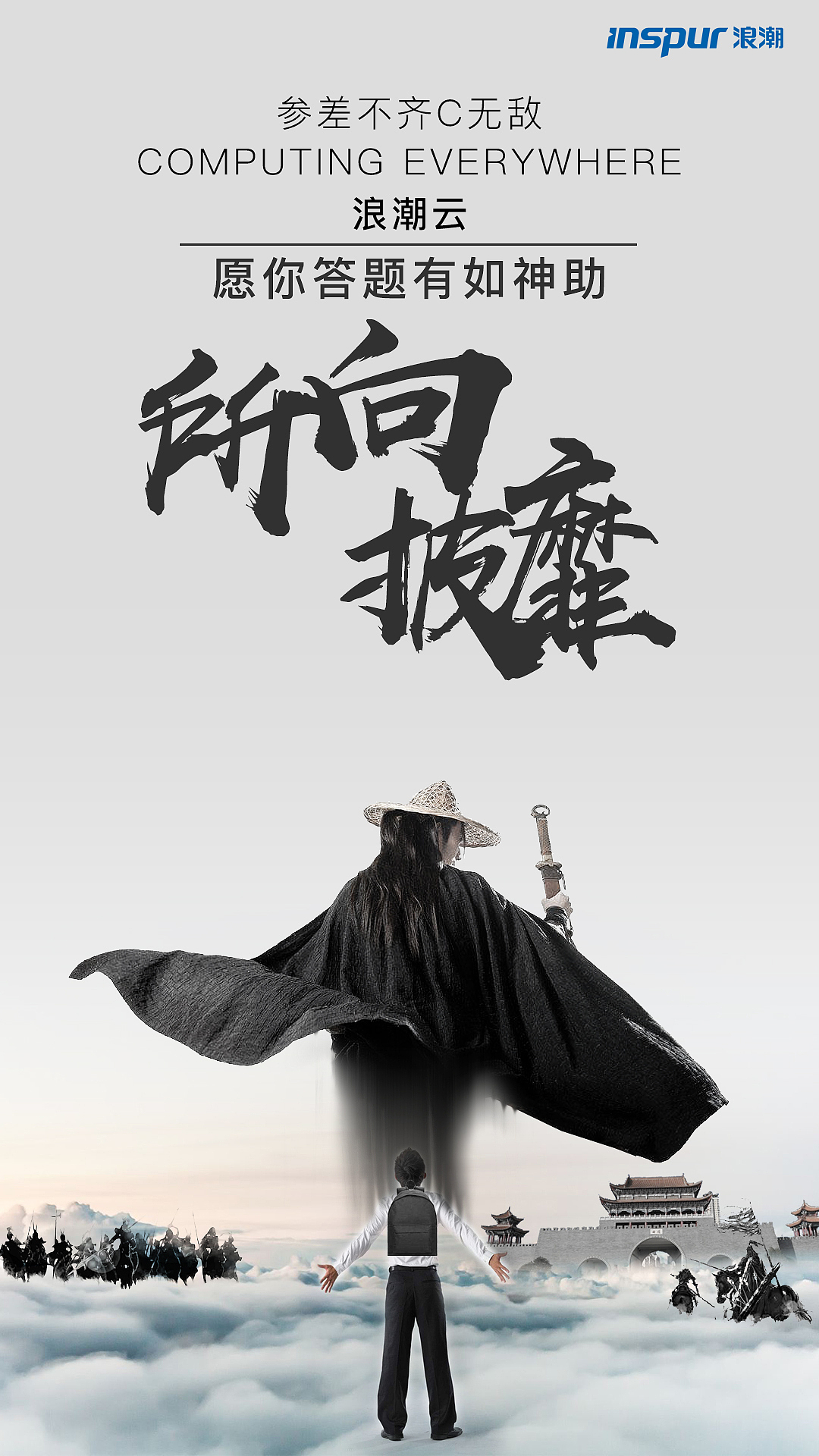 浪潮高考海报（图ZMTE3MjI4OTM2） - 海报 - 站酷设计师raistlin1984原创素材 - 站酷ZCOOL