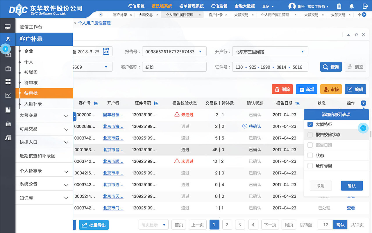 东华软件-征信系统后台管理界面设计-蓝蓝设计（图ZMjg5NTQ3MzQ4） - APP界面 - 站酷设计师蓝蓝设计兰亭妙微原创素材 - 站酷ZCOOL