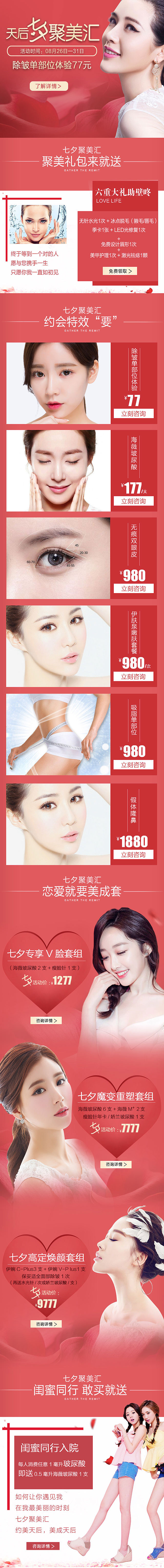 七夕专题整形医疗