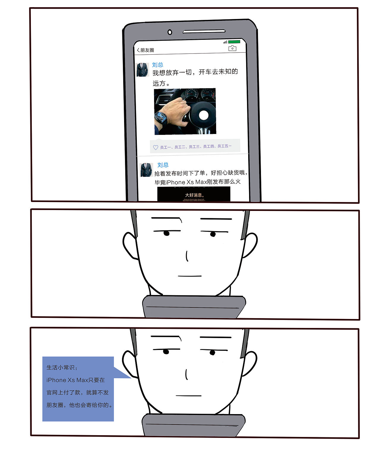 发了这条朋友圈,你就会被朋友拉黑