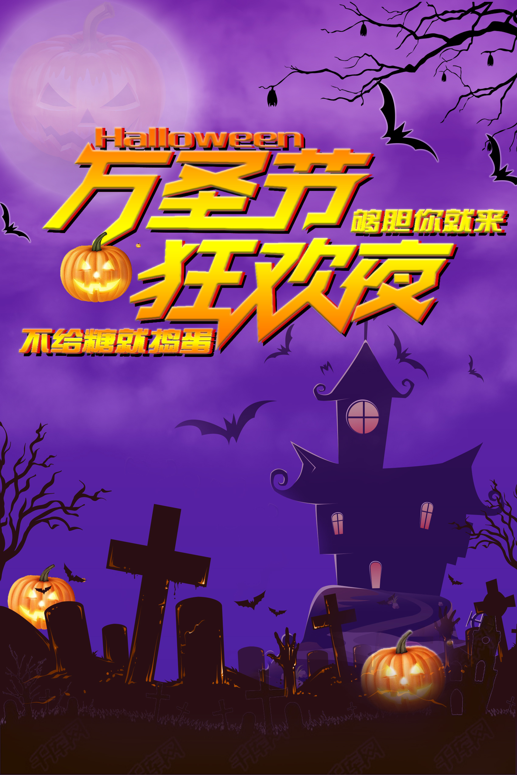 万圣节|平面|海报|lilian0212 - 原创作品 - 站酷 (zcool)