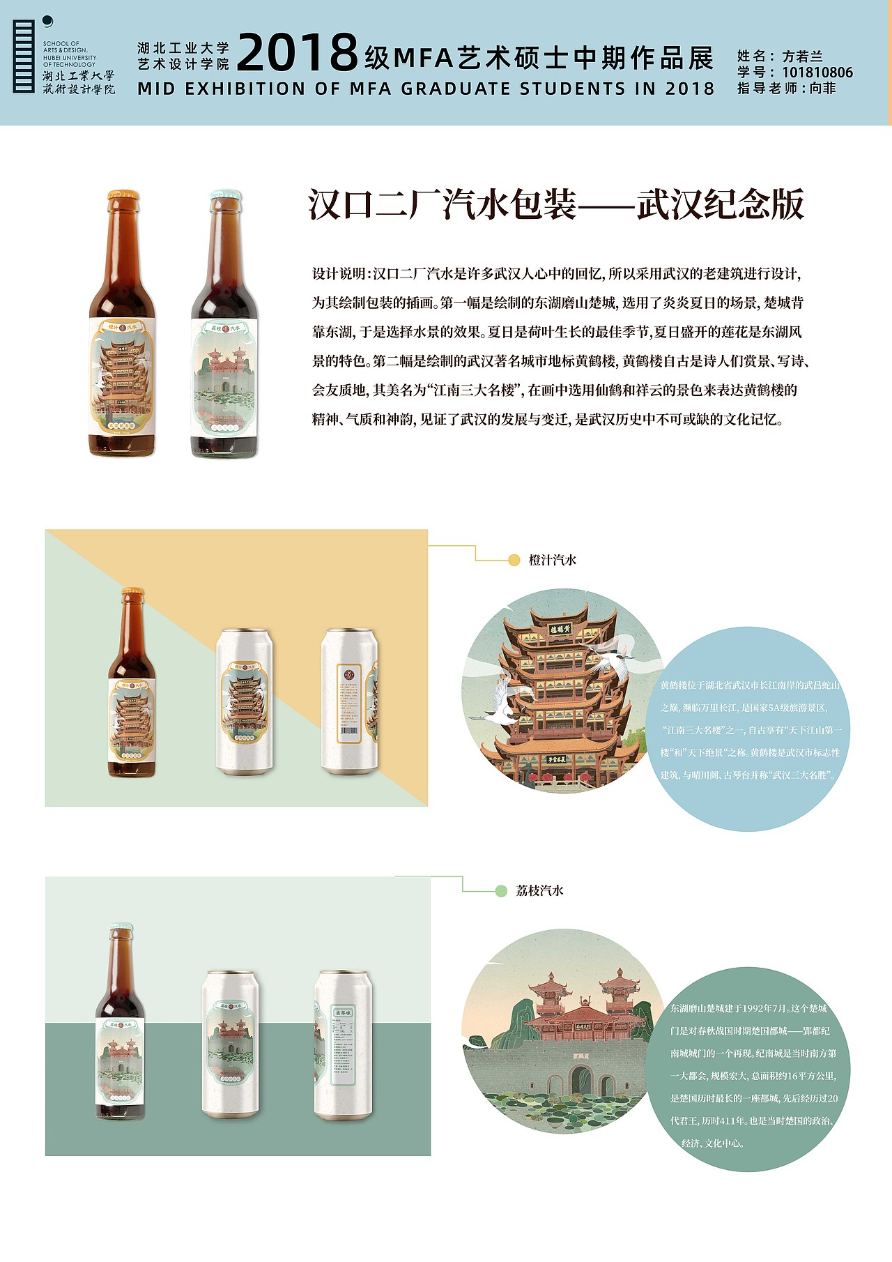 《汉口二厂汽水包装——武汉纪念版》——方若兰（图ZMjAyMTMyNjY4） - 包装 - 站酷设计师湖工大艺设视传专业原创素材 - 站酷ZCOOL