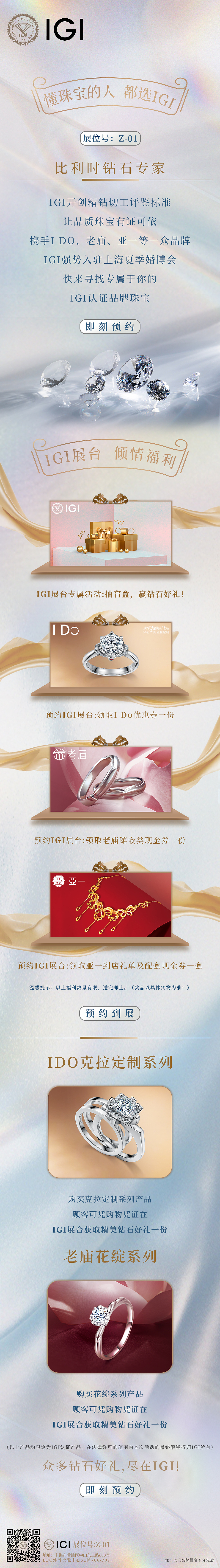 2021上海婚博会IGI（图ZMjU5MDc0NDky） - 品牌 - 站酷设计师SangYangSei原创素材 - 站酷ZCOOL